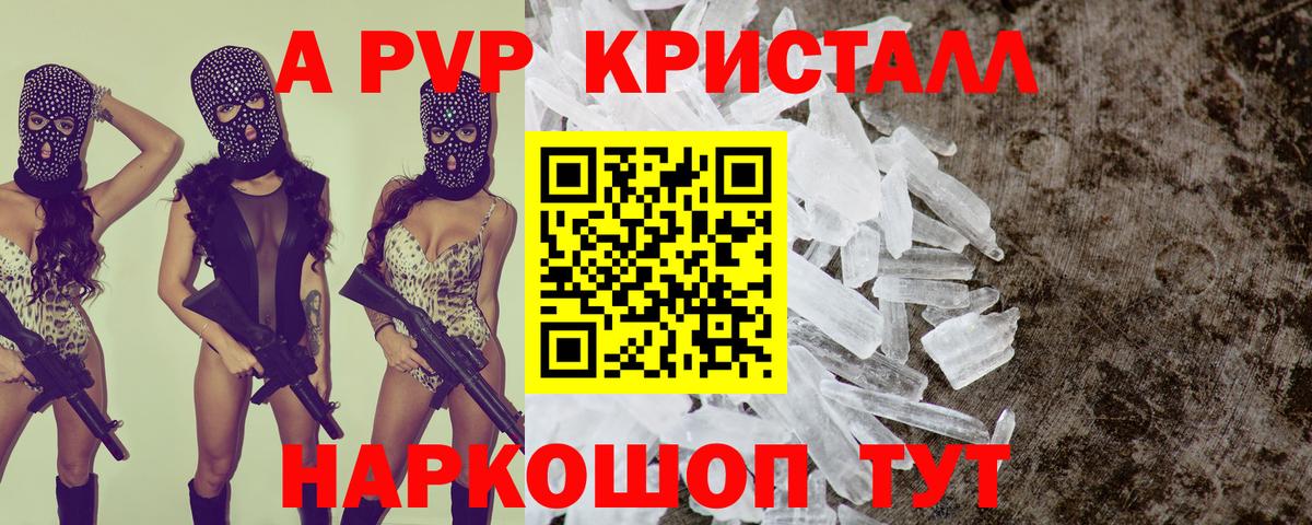 A PVP Соль Реж