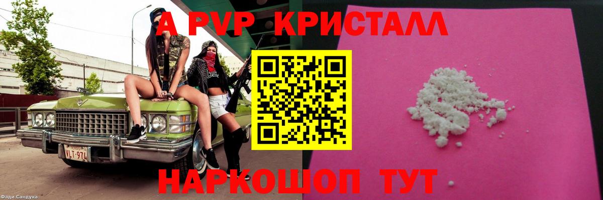 Alfa_PVP кристаллы  Вход с VPN  APVP  APVP СК КРИС  А ПВП СК КРИС  Реж 