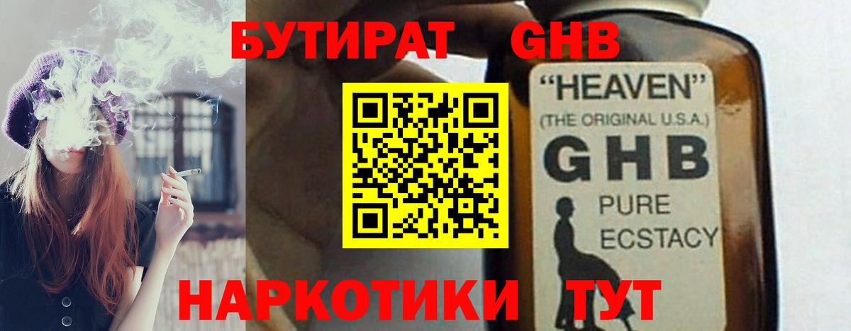 БУТИРАТ  Бутират оксибутират  Вход с VPN  Реж 