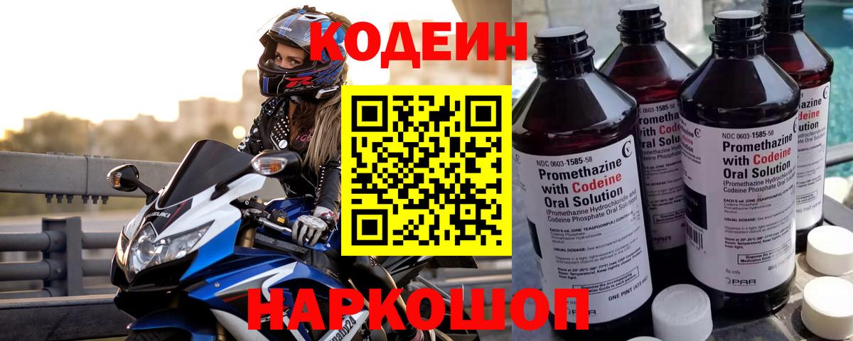 Реж  Кодеин Purple Drank  Кодеин Purple Drank  Вход с VPN 