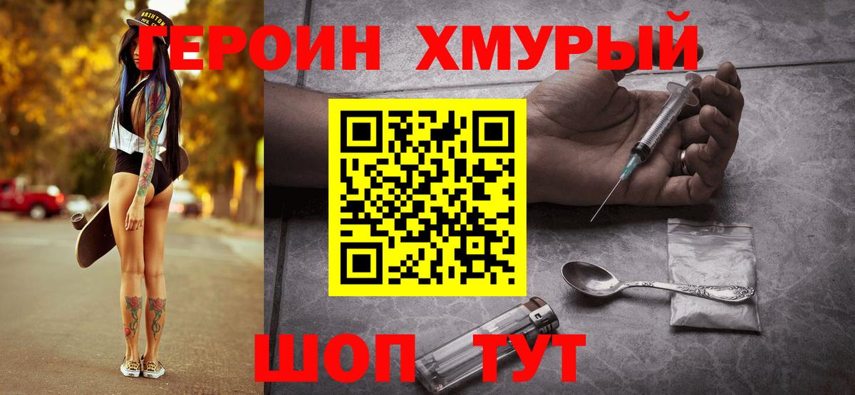 ГЕРОИН хмурый  Вход с VPN  ГЕРОИН  Реж 