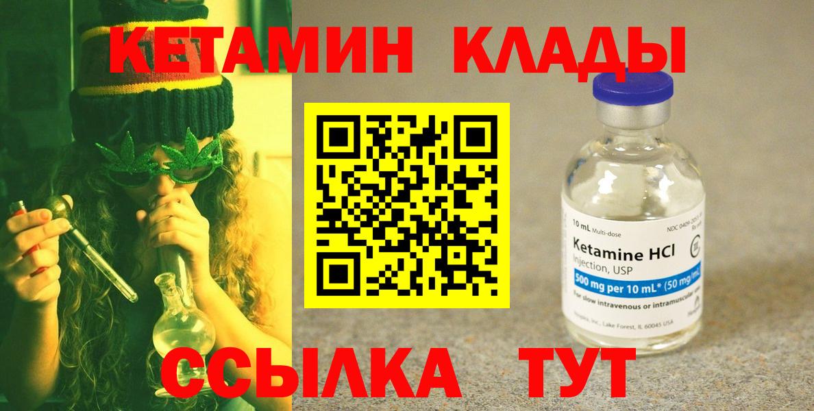 Кетамин VHQ  Вход с VPN  Реж 