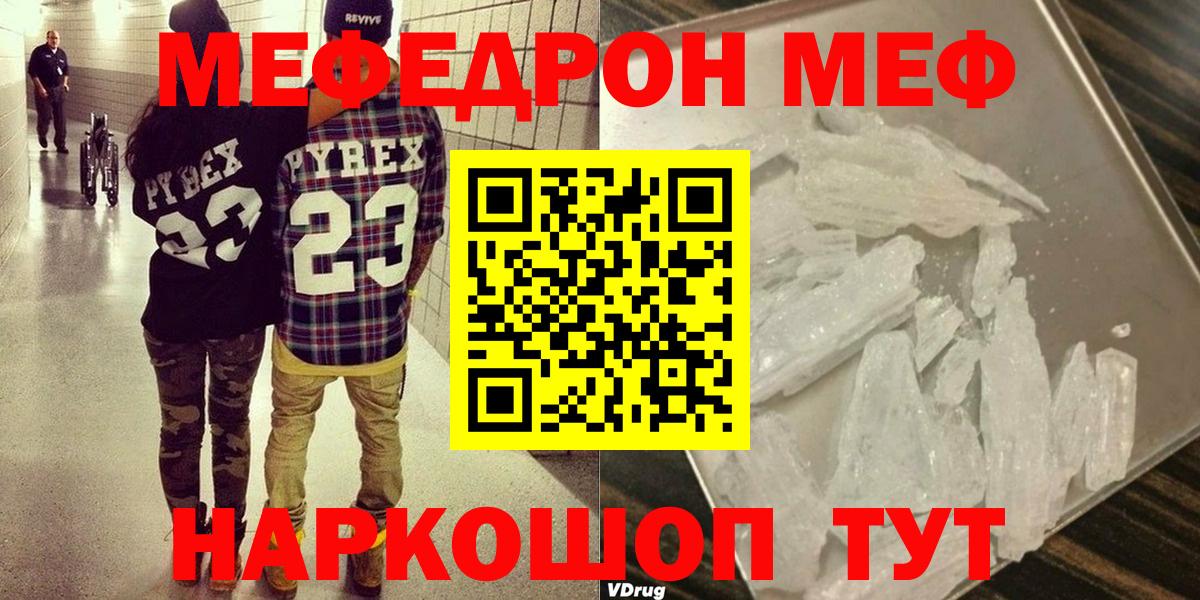 МЕФ  Меф VHQ  Мефедрон мяу мяу  Вход с VPN  Реж 